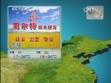 晚间天气预报