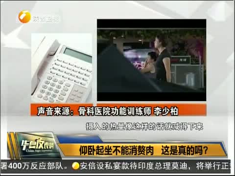 仰卧起坐不能消赘肉 这是真的吗