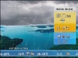 午间天气预报