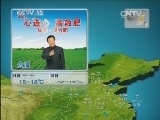 晚间天气预报