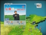 晚间天气预报