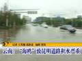 云南玉溪：“海鸥”致江川秋种面临考验