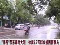 云南：“海鸥”致昆明道路积水严重