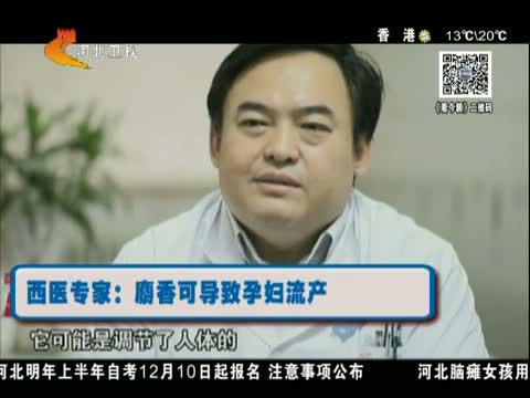 今朝求真 传麝香会导致女性不孕或流产是真的吗