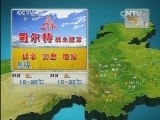 晚间天气预报