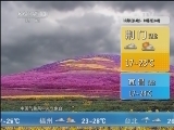 午间天气预报