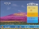 午间天气预报