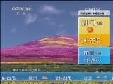 午间天气预报
