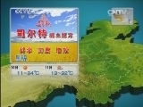 晚间天气预报