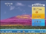 午间天气预报