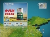 晚间天气预报