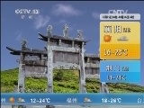 午间天气预报