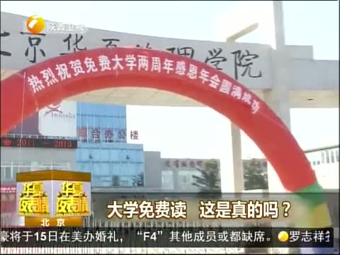 大学免费读 这是真的吗?
