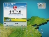 晚间天气预报