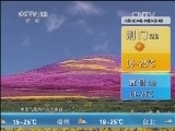 午间天气预报