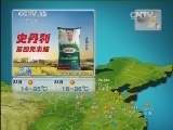 晚间天气预报