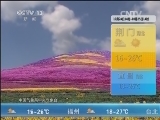 午间天气预报