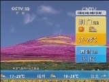午间天气预报
