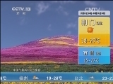 午间天气预报