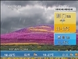 午间天气预报