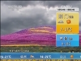 午间天气预报