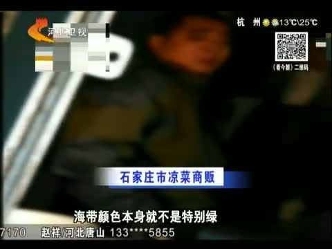 记者调查：海带也造假 这是真的吗?
