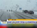 北京：今晨大雾弥漫交通事故频发