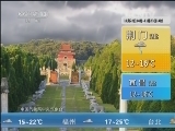 午间天气预报
