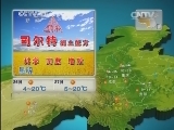 晚间天气预报