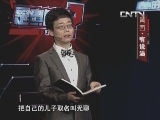 黄西 有说法 20130907