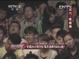 黄西 有说法 20130919