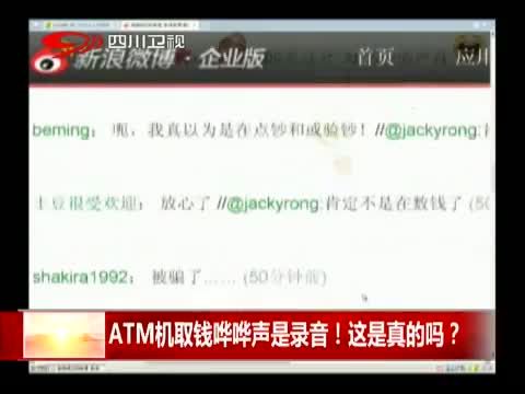 ATM机取钱哗哗声是录音！这是真的吗?