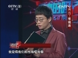 黄西-有说法 20130727