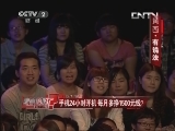 黄西•有说法 20130622
