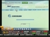 是真的吗 改号软件危害有多大