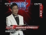 黄西-有说法 20130629