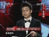 黄西-有说法 20130601