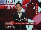 黄西·有说法 20130518