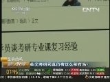 是真的吗 华文考研网真的有这么神奇吗?