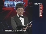 黄西 有说法 20130810