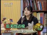 健康会客厅：健康食疗近视眼