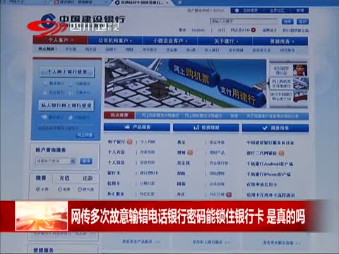 网传多次故意输错电话银行密码能锁住银行卡 是真的吗