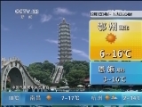 午间天气预报