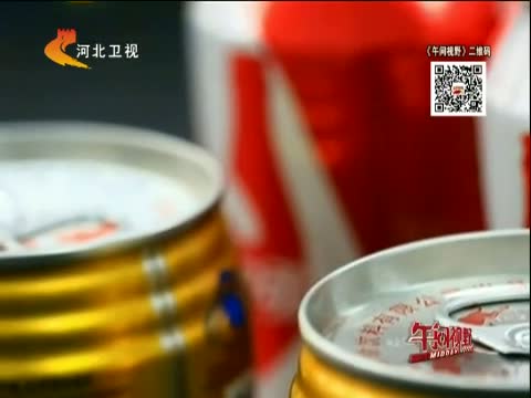 本周安检台-易拉罐沾老鼠屎 对嘴喝小心丧命 这是真的吗?