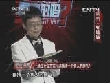 黄西-有说法 20130918