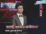 黄西·有说法 20130914