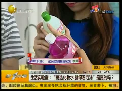 生活实验室：“挑选化妆水 就得看泡沫”是真的吗?