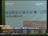 是真的吗 记者探访：神通广大的改号软件