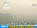 冷空气来袭空气质量将改善