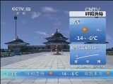 早间天气预报